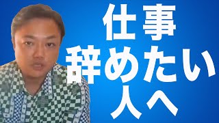 4ヶ月で転職は早すぎる?退職するか迷う人へ伝えたいこと