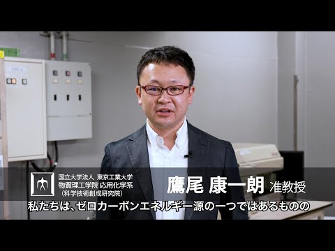 「錯体化学・溶液化学に基づく核燃料サイクル先進基盤研究」鷹尾康一朗研究室 - 物質理工学院