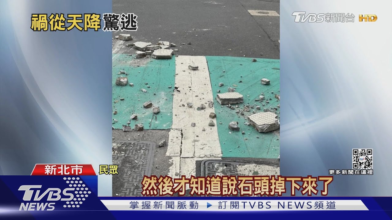 生死瞬間！天降「磁磚雨」　行人險遭砸驚逃