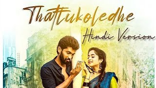 Thattukolene Full movie in hindi  Thattukoledhey H