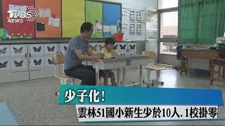 [問卦] 就問 缺老師 為何不併校？合理嗎？