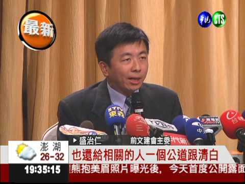 "夢想家"無不法 盛治仁:還我公道