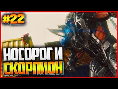 Прохождение SPIDER MAN PS4 (2018) |#22| - НОСОРОГ И СКОРПИОН