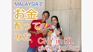 How we celebrates Chinese New Year in Malaysia!! 我が家の旧正月ルーティン！！