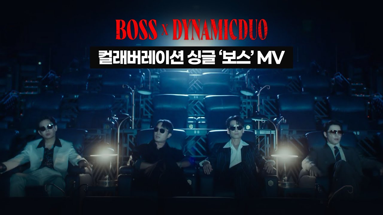 趙宇鎮·鄭敬浩·朴志煥·李圭亨，組成嘻哈團體.. 'TEAM BOSS' X 動態二人組，特別單曲 'BOSS' 公開