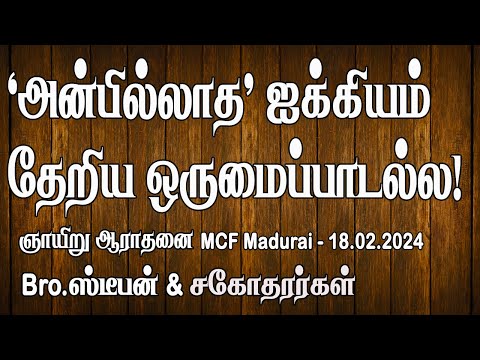 Fellowship without love is not perfect ! 