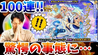 【モンスト】エグすぎだろｗｗモノマネ全力勝負でアナスタシア狙いに行った男の末路【激獣神祭新限定ガチャ】