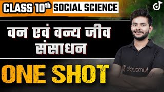 Class 10 Geography Chapter 2 - वन एवं वन्य जीव संसाधन | Forest And Wildlife Resources One Shot ✅