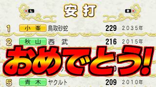 鳥取スネークス Season4 #27【パワプロ2025】