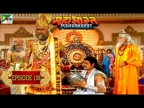 युधिष्ठिर बने हस्तिनापुर नरेश | Mahabharat Stories | B. R. Chopra | EP – 108