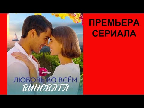 Трейлеры Любовь и долг