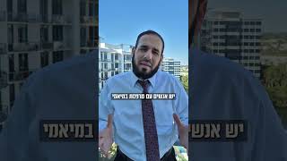הרב דוד פריוף | אמונה ברגע #5