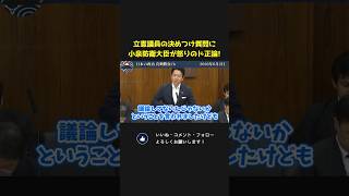 立憲議員の執拗な決めつけ質問に冷静に応える小泉防衛大臣【 小泉進次郎 高市早苗 国会 政治 切り抜き 】