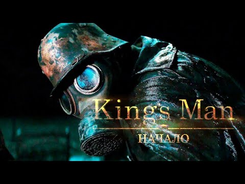 King's man Начало — трейлер 2020