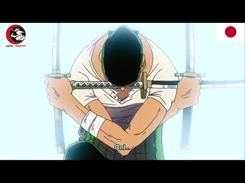 Oni Giri And Tiger Trap In 4 Languages-Roronoa Zoro | One Piece