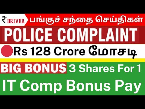 Rs 128 Cr Fraud | Big Bonus News 🔥| IT Company Bonus | Axis Bank | PVR INOX | NHPC news