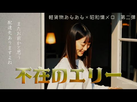 不在のエリーのサムネイル