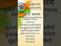 Vande Mataram Shorts National Song Independenceday Vandematram Shortsfeed