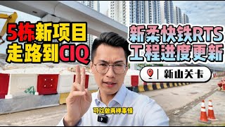 Thumbnail for 「开箱5栋新项目」走路到达CIQ‼️新柔快铁RTS工程进度更新| 即将开张的5星Sharoton Hotel & SKS City Mall | 外国人能购买 | 新山房地产介绍
