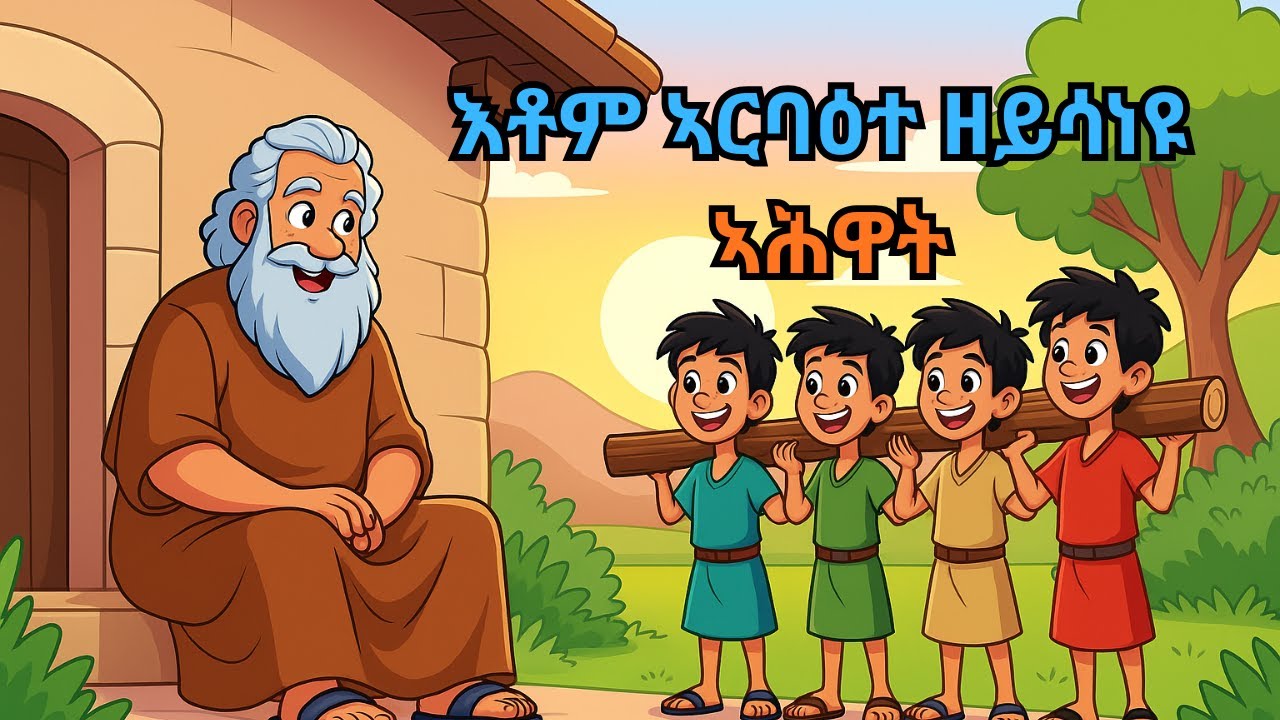 Tigrinya Alphabet Story