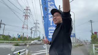 【#日本保守党】ゲリラ旗見せ❗️in愛知県知多郡東浦町イオン前❗️ 館長ch がライブ配信中！
