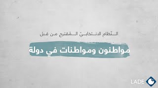 مواطنون ومواطنات في دولة