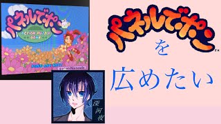 【布教】俺が１から説明するとこうなる【パネルでポン】