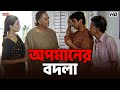 অপমানের বদলা Guru Shishya Rituparna Sengupta Prosenjit Chatterjee Eskay Movies