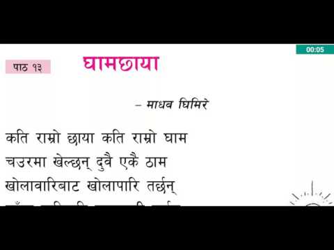 Gham Chhaya (घामछाया) - Mero Nepali Kitaab Grade 3