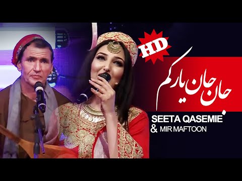 Seeta Qasemie & Mir Maftoon - Jan Jan Yarakem | سیتا قاسمی - جان جان یلرکم