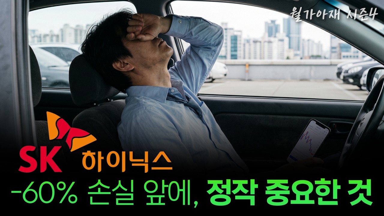 [월가아재] 하락장에 손실을 본 당신에게