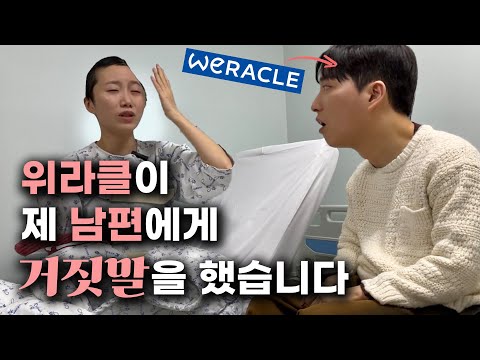 위라클도 충격받은 나의 모습｜놀랄 만한 내 반쪽 머리