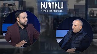 «Ընդդիմությունը քաղաքական կամիկաձեի կարգավիճակում է». Ալեն Ղևոնդյան