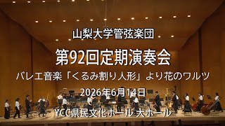 Download lagu P.チャイコフスキー/バレエ音楽「くるみ割り人形」より花のワルツ mp3