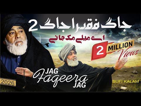 PART 2 JAAG FAQEERA JAAG ! JAVED IQBAL JAMATI ! SUFI KALAM 2025 ! ISLAMIC WORLD 1 ! KAMIIKAZE ISLAM