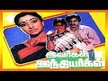 Ivargal Indhiyargal இவர்கள் இந்தியர்கள் Tamil Movie Songs Pandiy