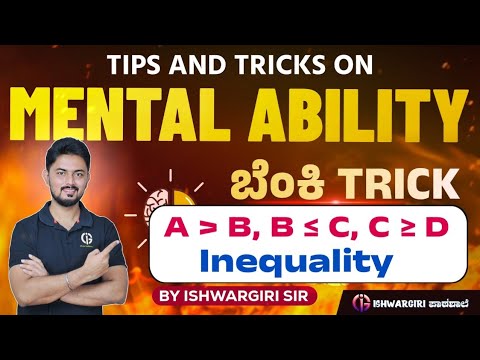 Inequality | Tips and Tricks on Mental Ability | ಬೆಂಕಿ Trick🔥 | IshwarGiri Sir
