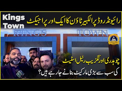 Kings Town K 'Sector B' ko Launch  Kar Diya Gaya, Is Mei Kya Kya Hoga? Daily Pakistan | Yasir Shami