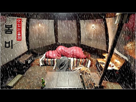 봄비☔ 내리는 숲에서 하룻밤 ㆍ우중캠핑 ㆍ따뜻한 쉘터 안에서 흰쌀밥에 꽁치김치찌개...그리고 한잔🍺
