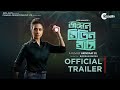 JONGOLE MITIN MASHI I জঙ্গলে মিতিন মাসি I Trailer I Arindam sil I Koel I Subhrajit I Camellia