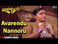 Brahma Gantu Kannada Movie Songs Avarendu Nannoru HD Video Song Saritha Sridhar Sadhana