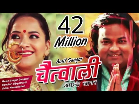 Chaita Ki Chaitwali |Official Video | Amit Saagar गढवाली आँछरी जागर |2018