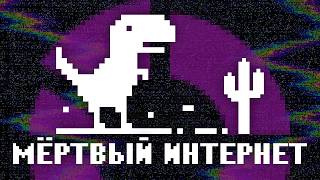 Теория мёртвого интернета | Почему в сети не осталось живых л…