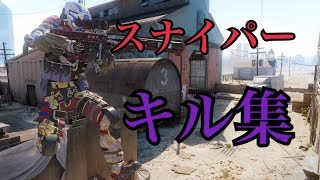 【BO3】スナイパーゴミプレイpart2
