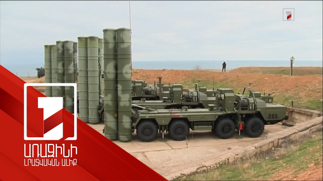 Թուրքիան վաճառում է ռուսական S-400 ՀՕՊ համակարգերը
