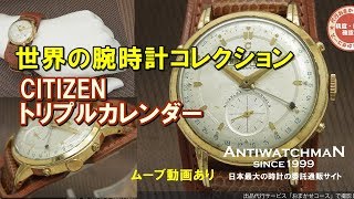 ★OH済★ 60s Citizen r Date 手巻 日本製 腕時計 JG2126-69E: CITIZEN | シチズンウオッチ オフィシャルサイト