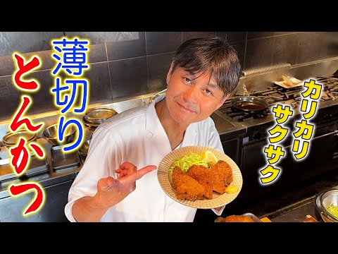 薄切り肉を使えば簡単で失敗しない!【薄切りとんかつ】の作り方 のサムネイル