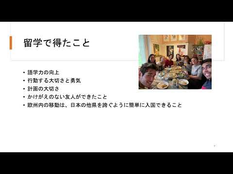 秋田大学海外留学体験～ドイツ留学～