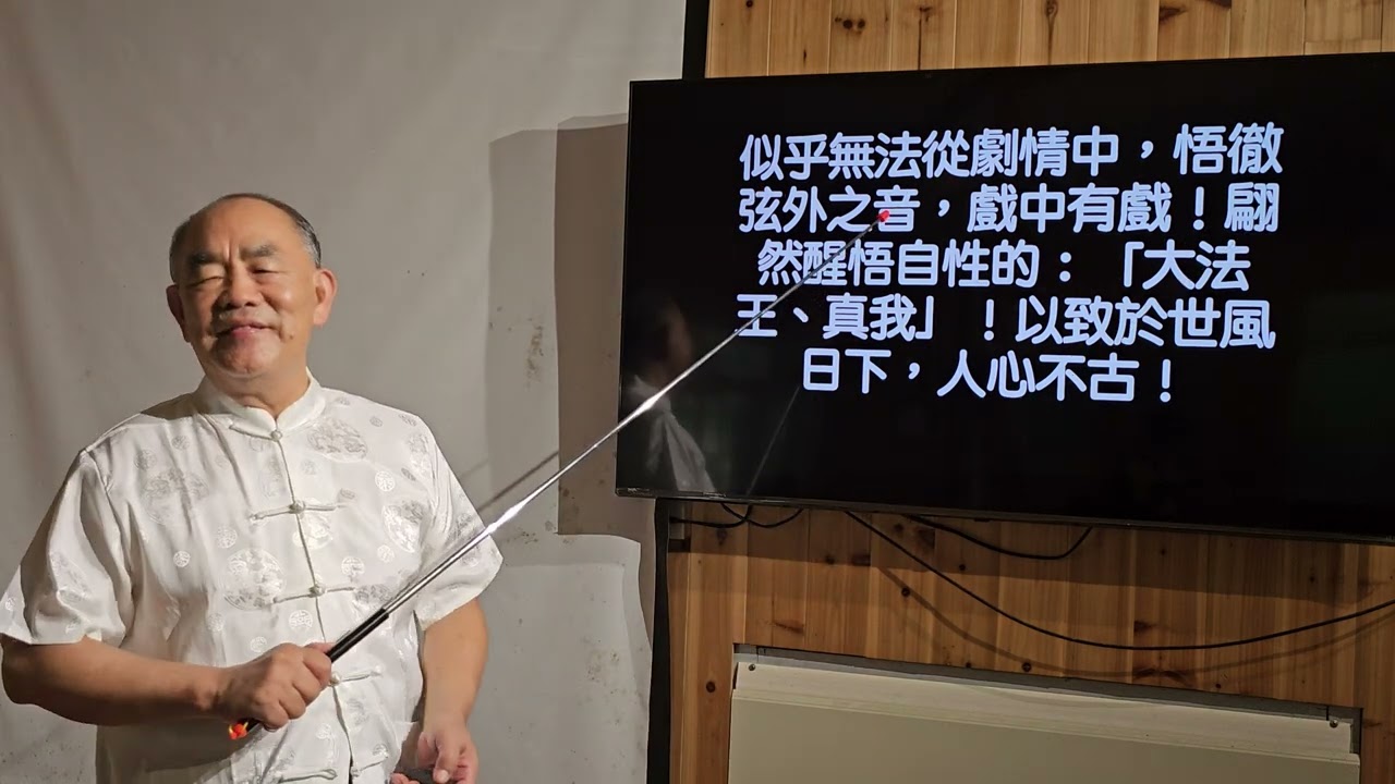 「三國演義」與一貫道的探討