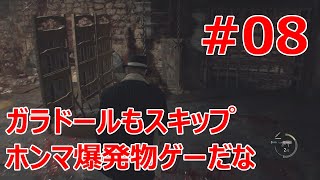 #8【バイオRE:4】ガラドール戦もスキップ狙い【実況プレイ･1周目データ難易度プロ】